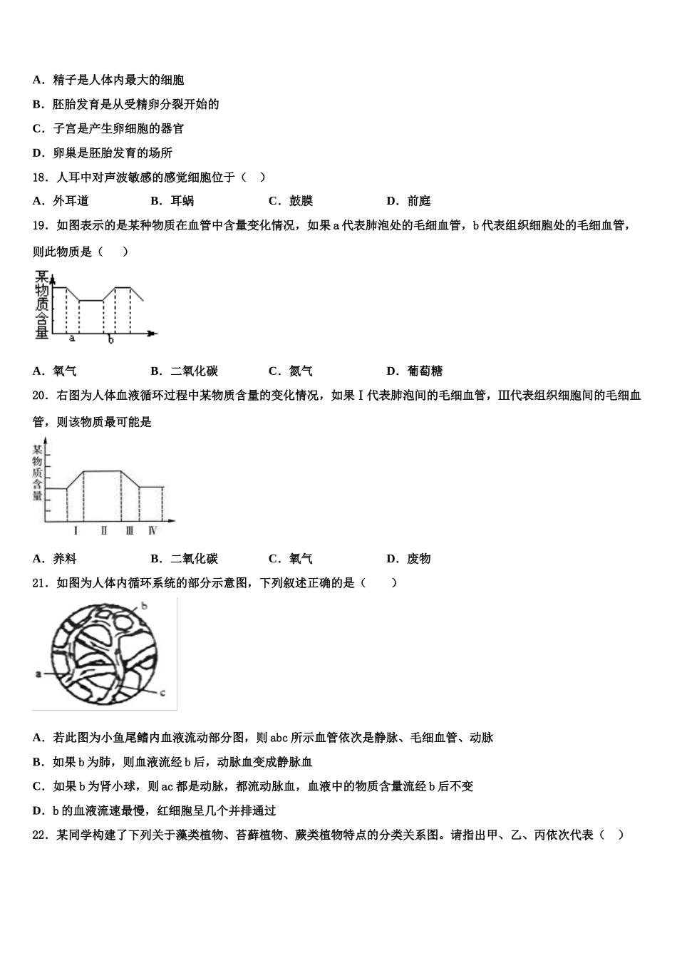 2024-2025学年四川省绵阳市游仙区七年级生物第二学期期末达标检测模拟试题含解析_第3页