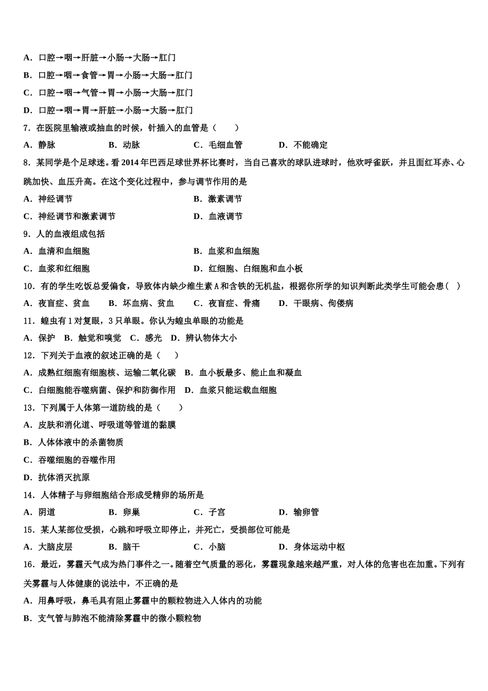 2025年四川省华蓥市第一中学七下生物期末考试模拟试题含解析_第2页