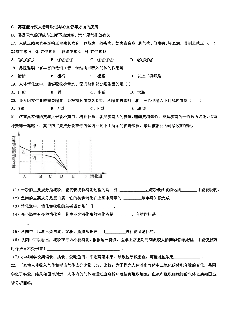 2025年四川省华蓥市第一中学七下生物期末考试模拟试题含解析_第3页