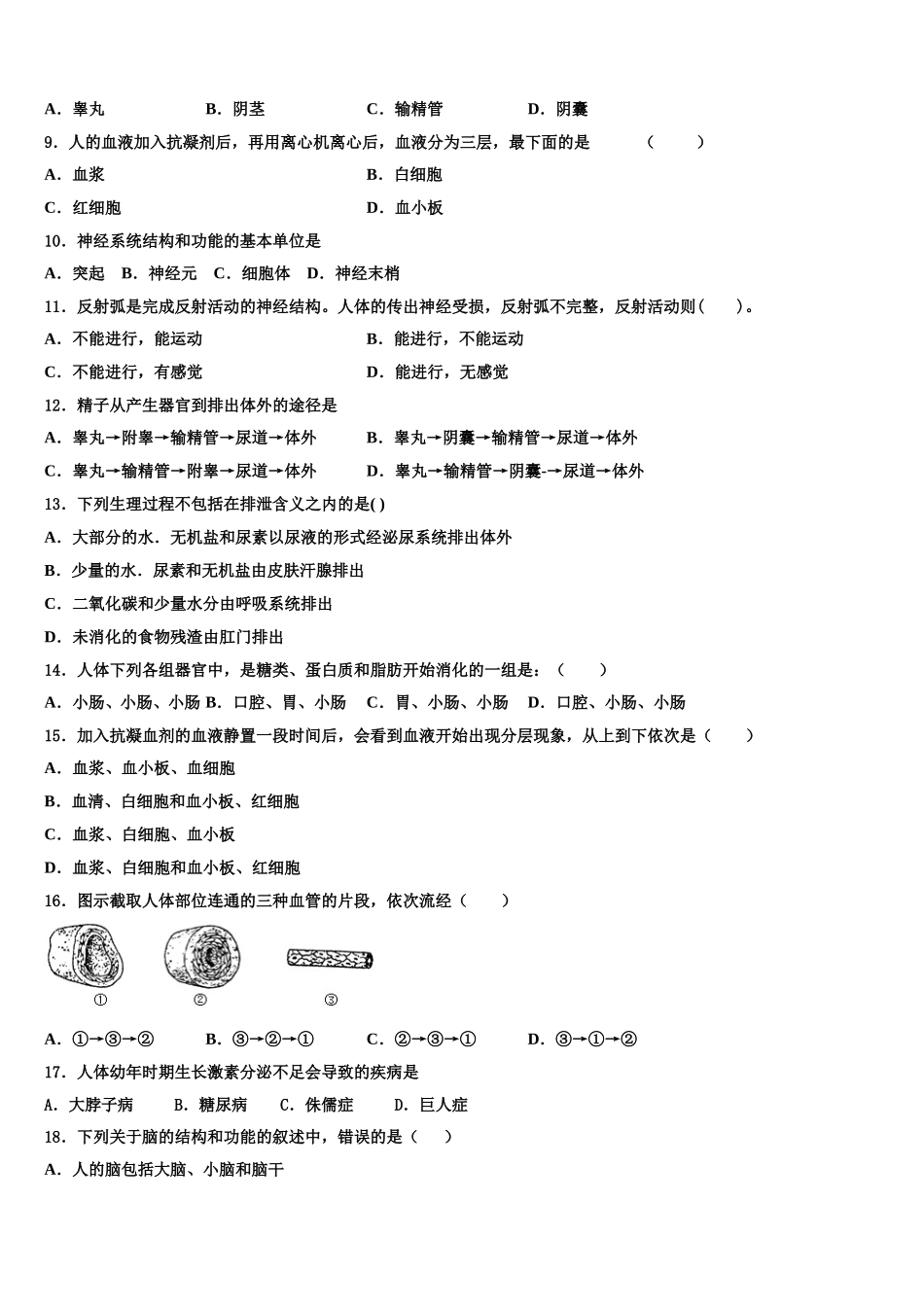 四川省南充市阆中学2025届生物七下期末联考模拟试题含解析_第2页