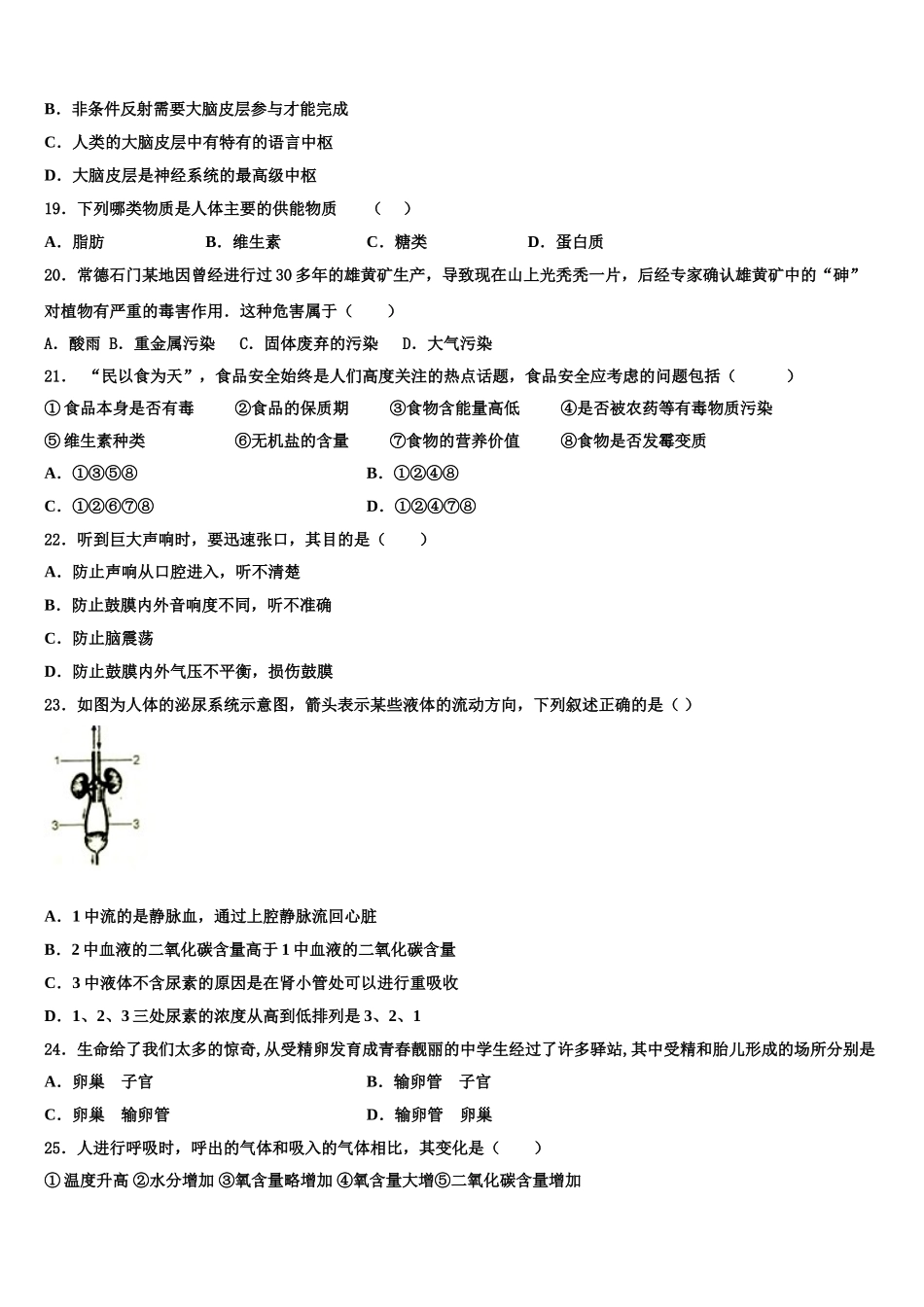 四川省南充市阆中学2025届生物七下期末联考模拟试题含解析_第3页