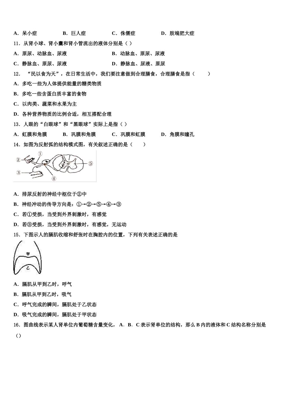 2025届四川省达州市达川区七下生物期末学业水平测试试题含解析_第3页