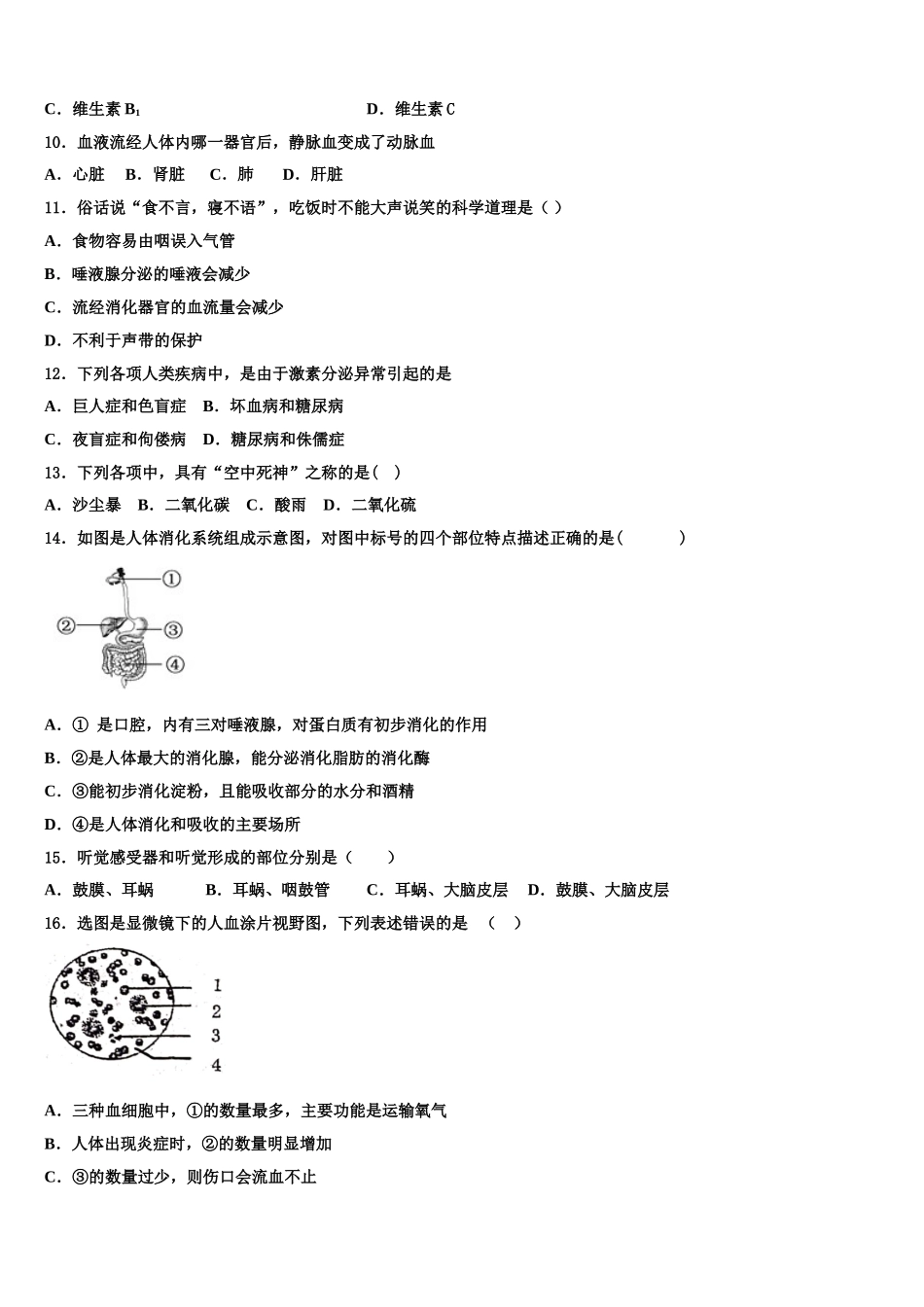 四川省广安邻水县联考2025年七下生物期末达标检测试题含解析_第2页