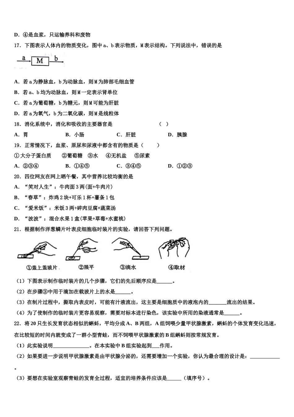 四川省广安邻水县联考2025年七下生物期末达标检测试题含解析_第3页