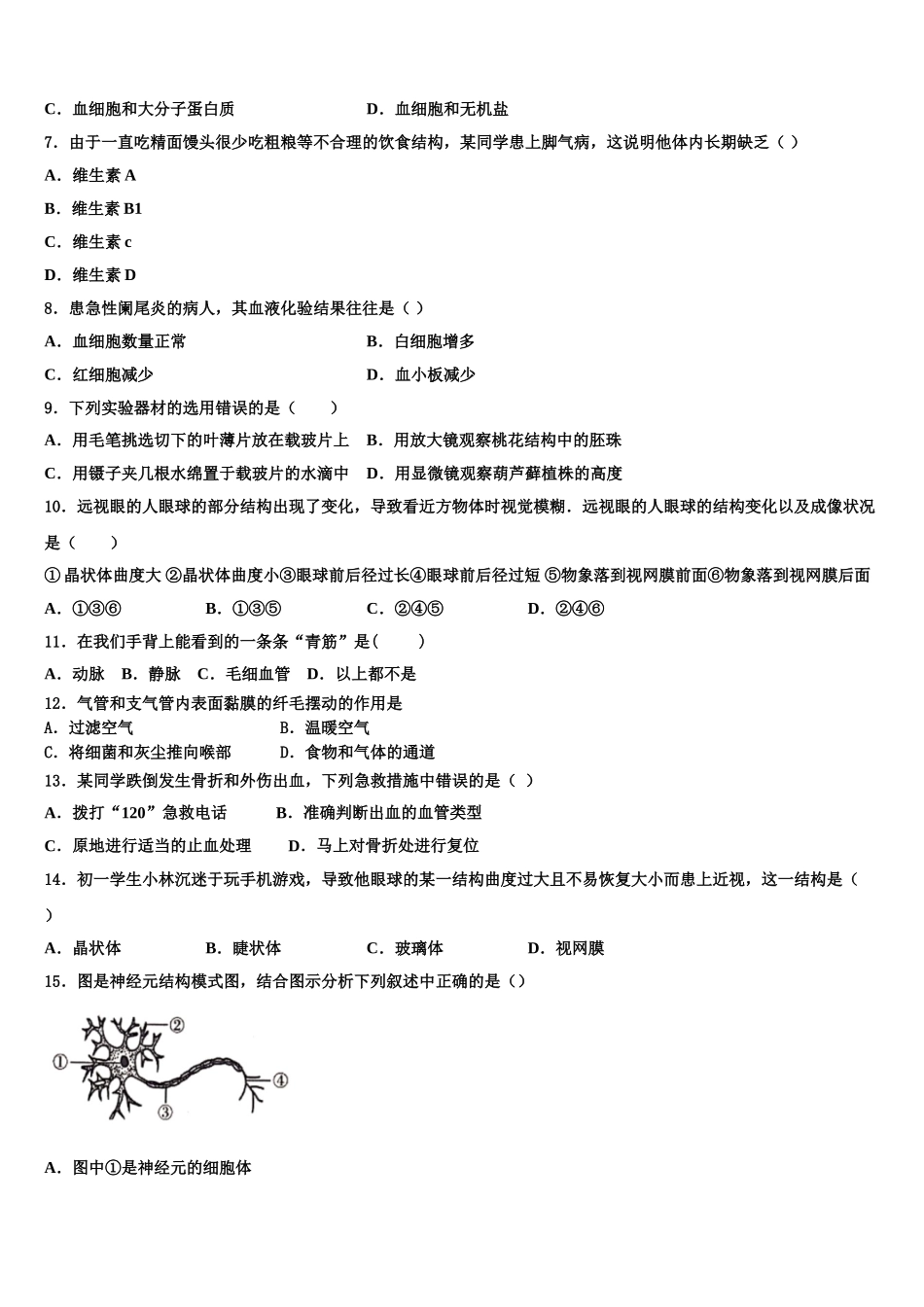 2024-2025学年四川省南充市阆中学生物七年级第二学期期末复习检测模拟试题含解析_第2页