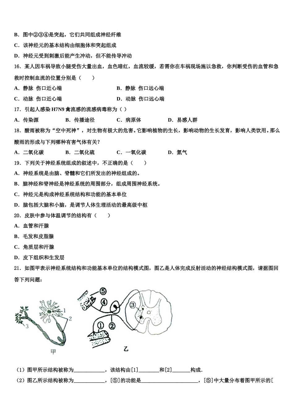 2024-2025学年四川省南充市阆中学生物七年级第二学期期末复习检测模拟试题含解析_第3页