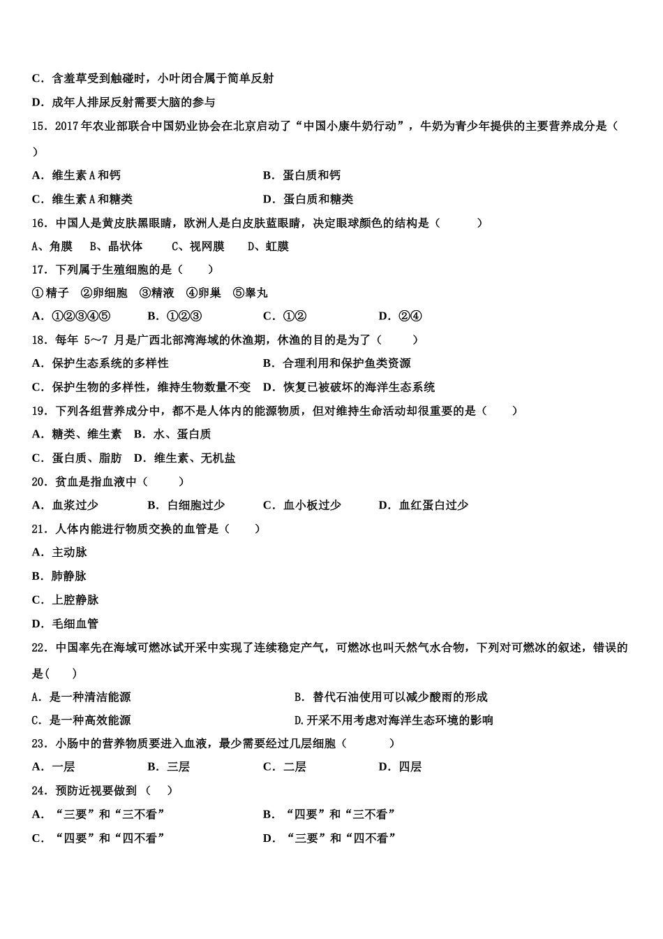 2024-2025学年四川省富顺县生物七下期末学业质量监测试题含解析_第3页