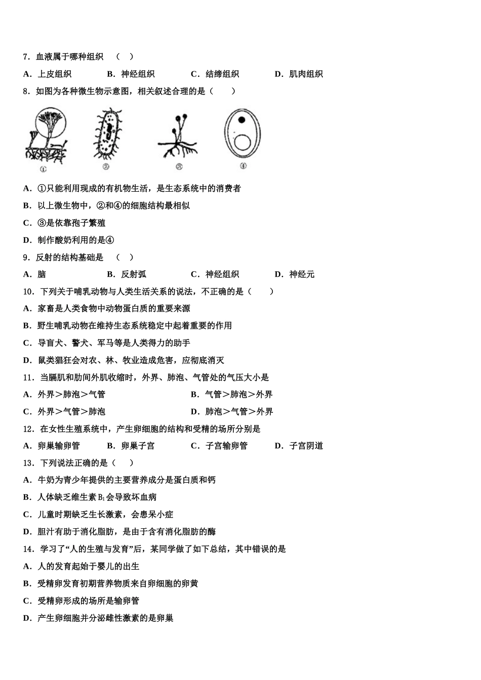 2025年四川省眉山市名校七年级生物第二学期期末统考模拟试题含解析_第2页