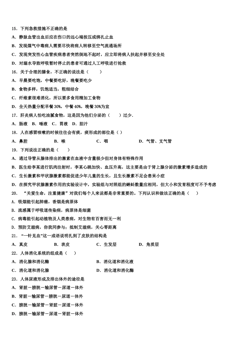 2025年四川省眉山市名校七年级生物第二学期期末统考模拟试题含解析_第3页