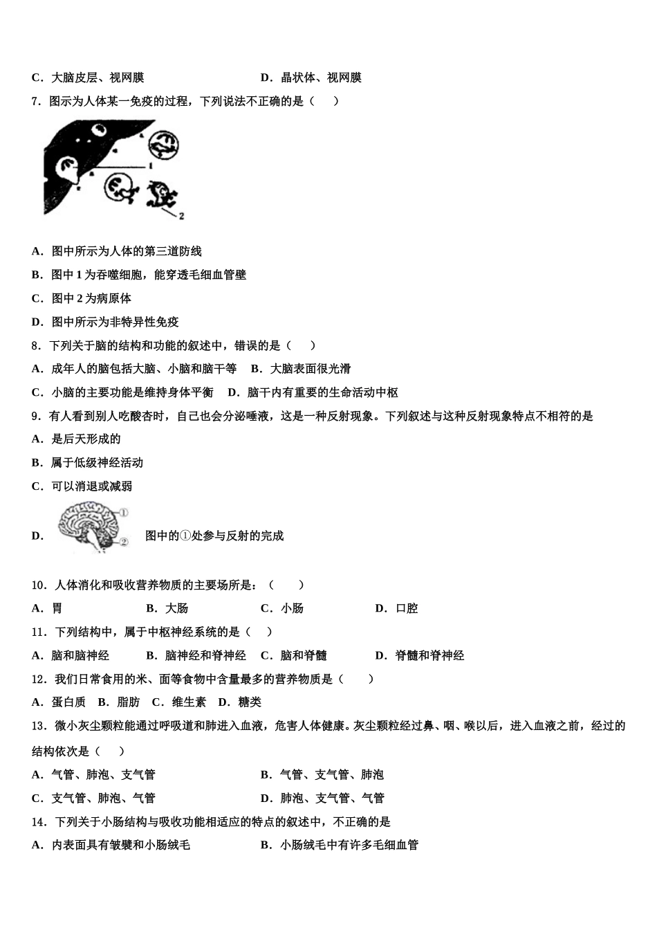 2024-2025学年四川省大竹县七下生物期末质量跟踪监视模拟试题含解析_第2页