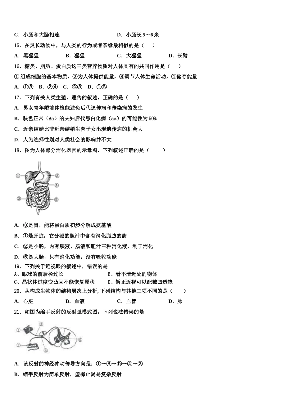 2024-2025学年四川省大竹县七下生物期末质量跟踪监视模拟试题含解析_第3页
