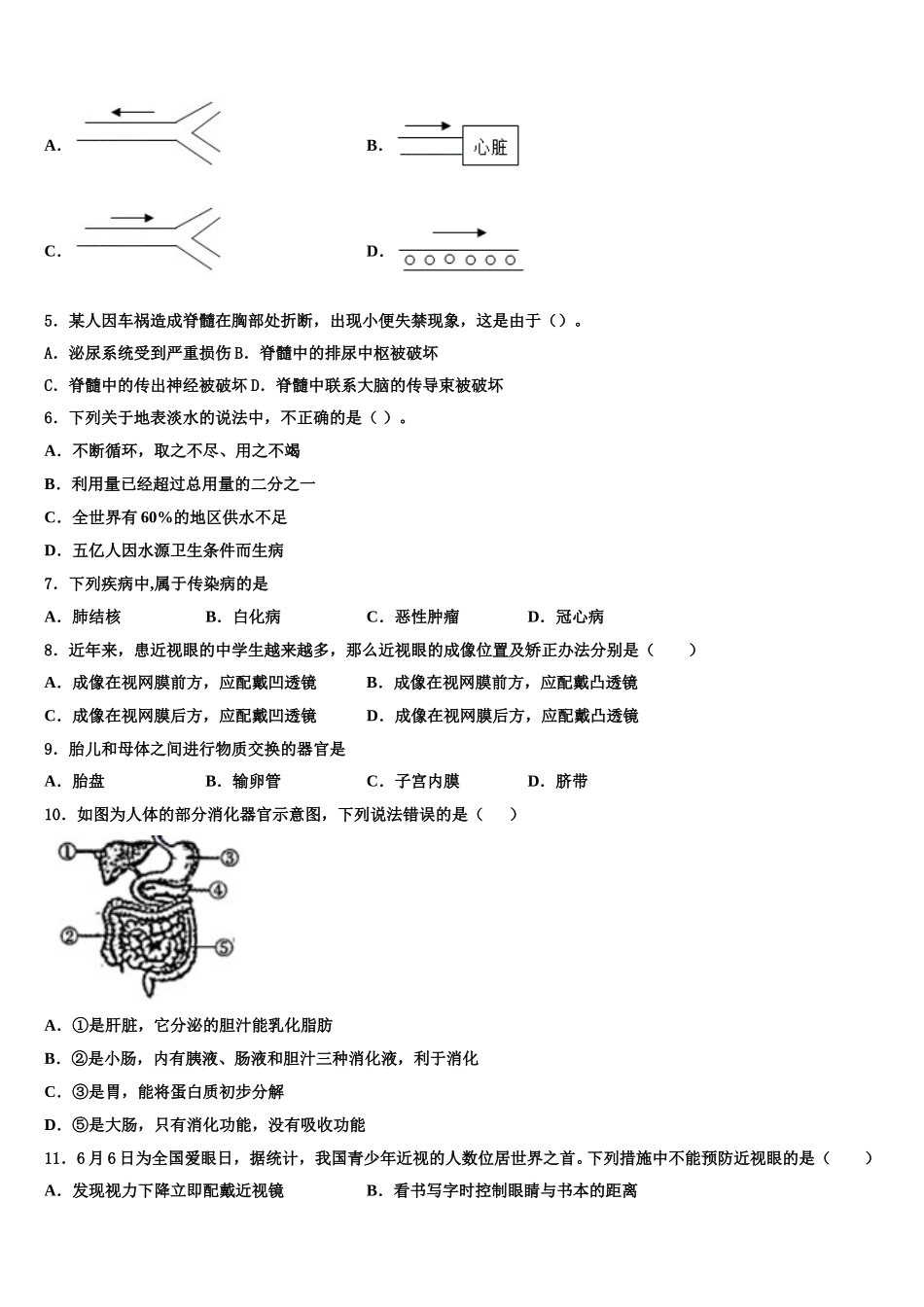 四川省简阳市2025年七下生物期末学业质量监测试题含解析_第2页