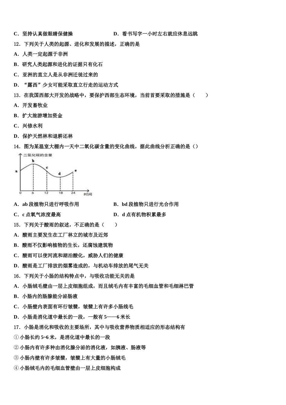 四川省简阳市2025年七下生物期末学业质量监测试题含解析_第3页