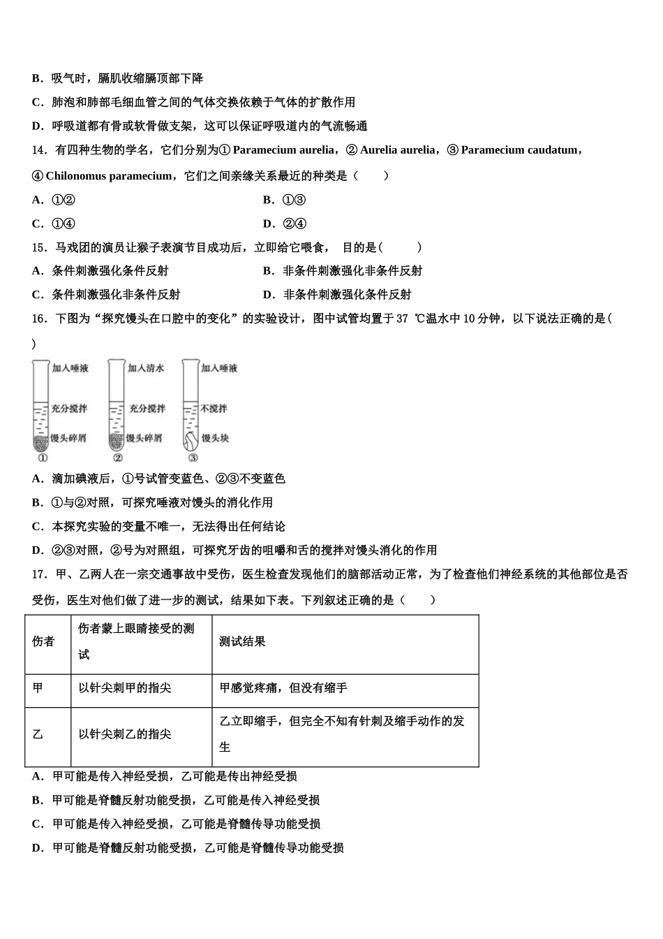 四川省大竹县2025届生物七年级第二学期期末调研试题含解析_第3页