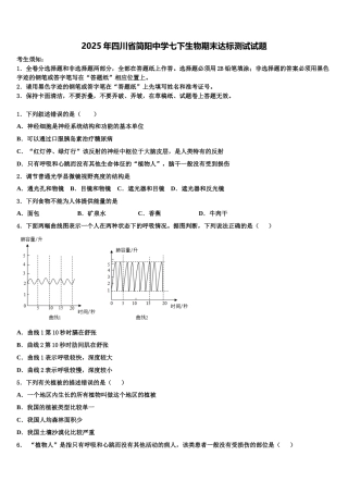 2025年四川省简阳中学七下生物期末达标测试试题含解析