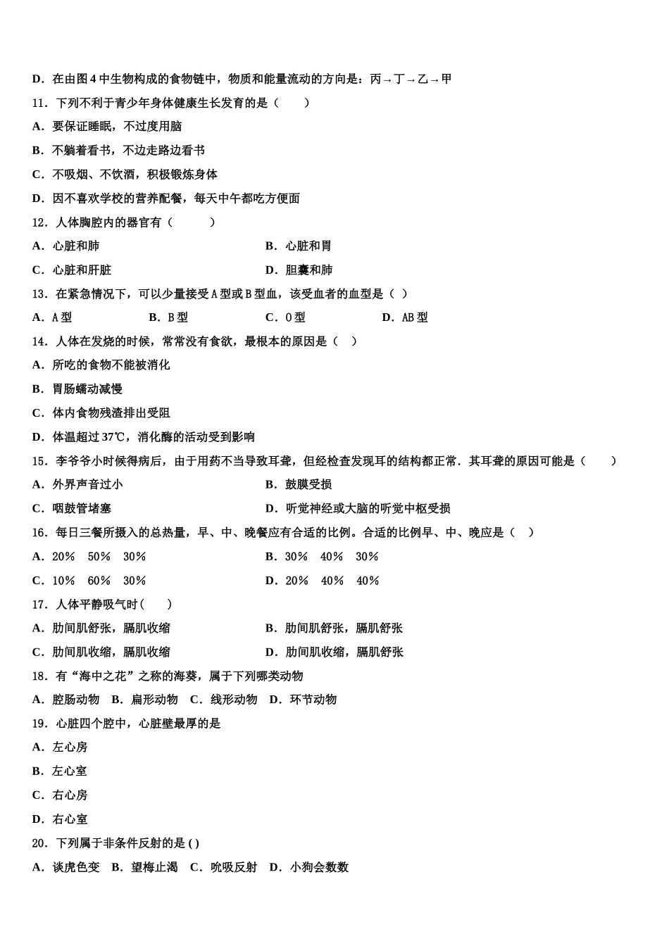 四川省巴中学2025届生物七年级第二学期期末学业水平测试试题含解析_第2页