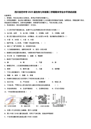 四川省巴中学2025届生物七年级第二学期期末学业水平测试试题含解析