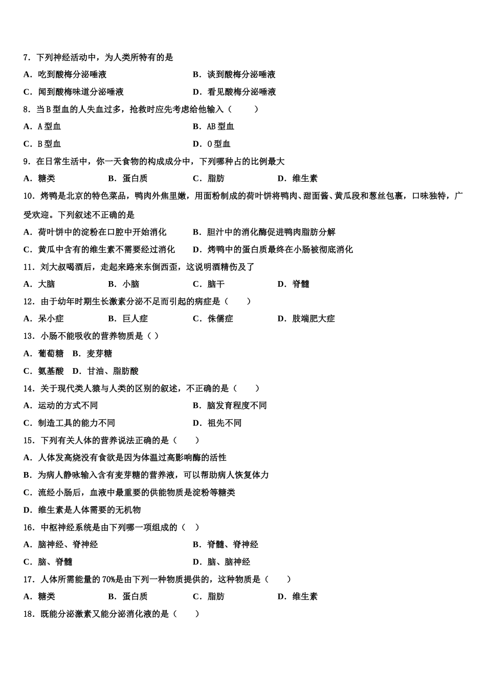 2025届四川省南充营山县联考七年级生物第二学期期末调研模拟试题含解析_第2页