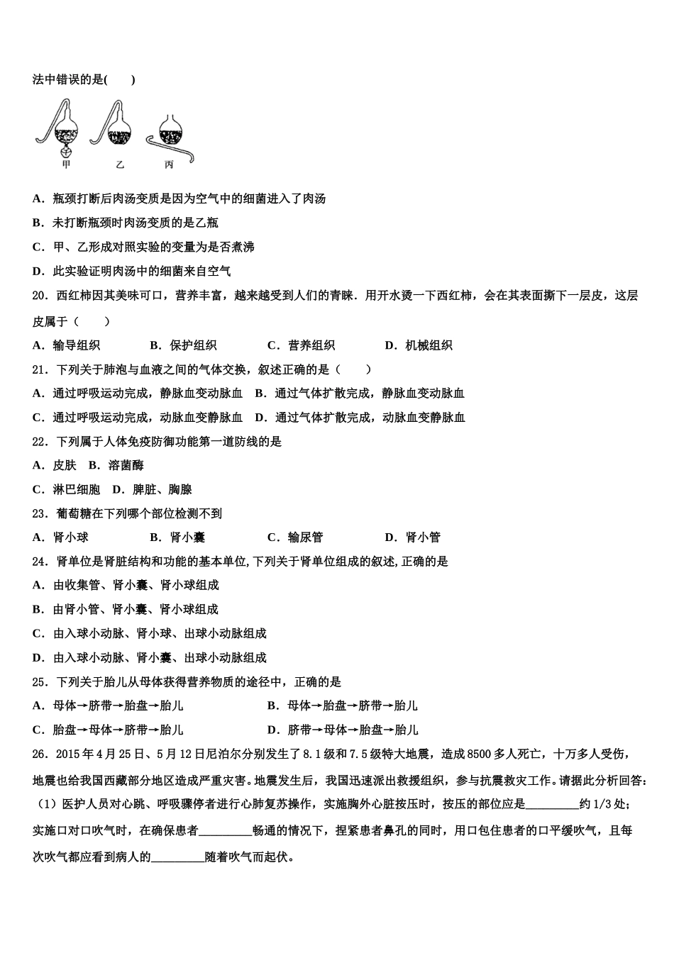 四川省眉山市东坡区苏洵初级中学2024-2025学年七下生物期末综合测试试题含解析_第3页