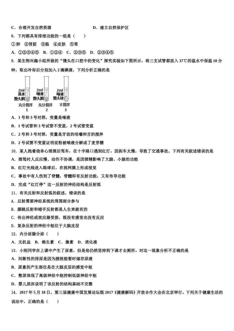 2024-2025学年四川省金堂县土桥中学七年级生物第二学期期末联考试题含解析_第2页