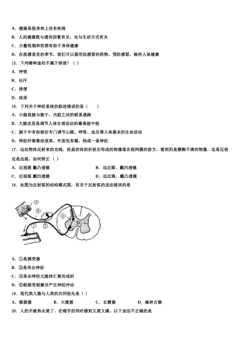 2024-2025学年四川省金堂县土桥中学七年级生物第二学期期末联考试题含解析_第3页