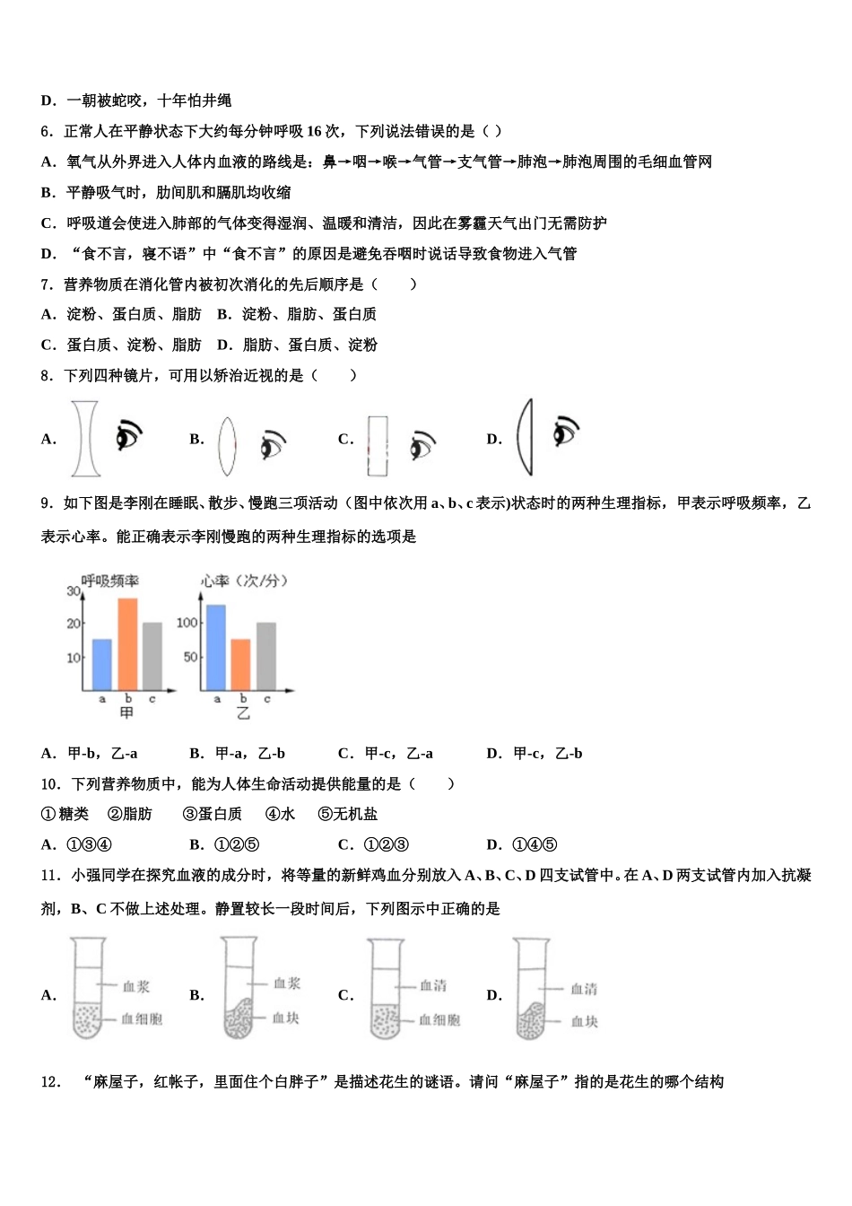 2024-2025学年四川省成都市天府七中学七年级生物第二学期期末学业质量监测模拟试题含解析_第2页