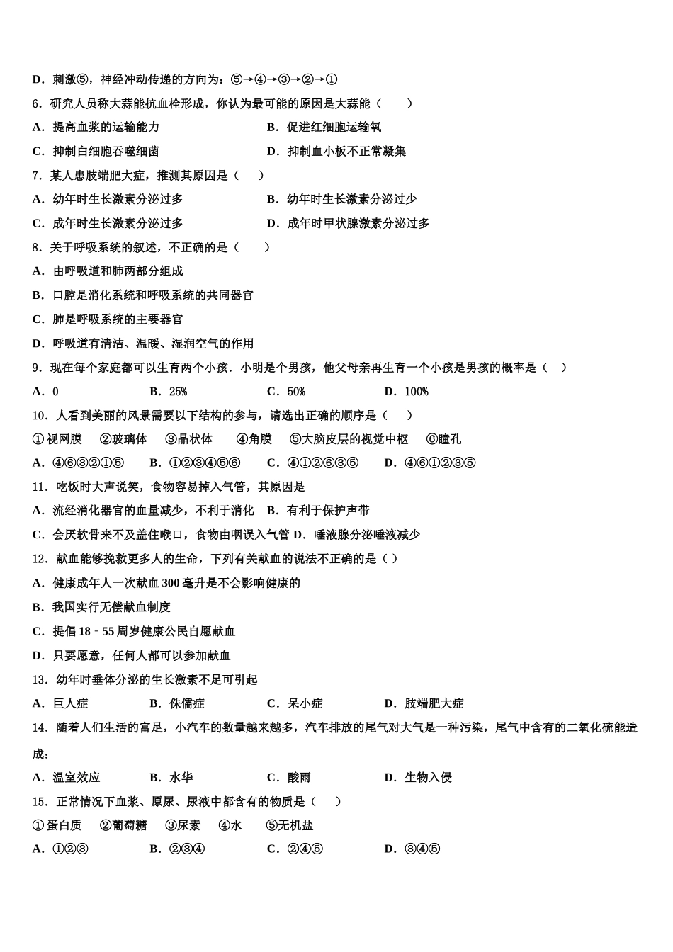 2025届四川省阆中学市第二中学生物七下期末教学质量检测试题含解析_第2页