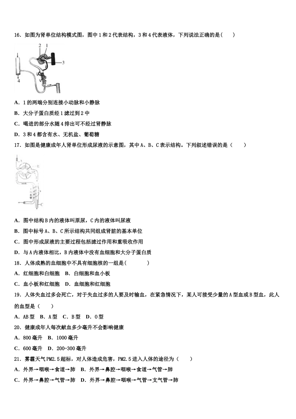2025届四川省阆中学市第二中学生物七下期末教学质量检测试题含解析_第3页