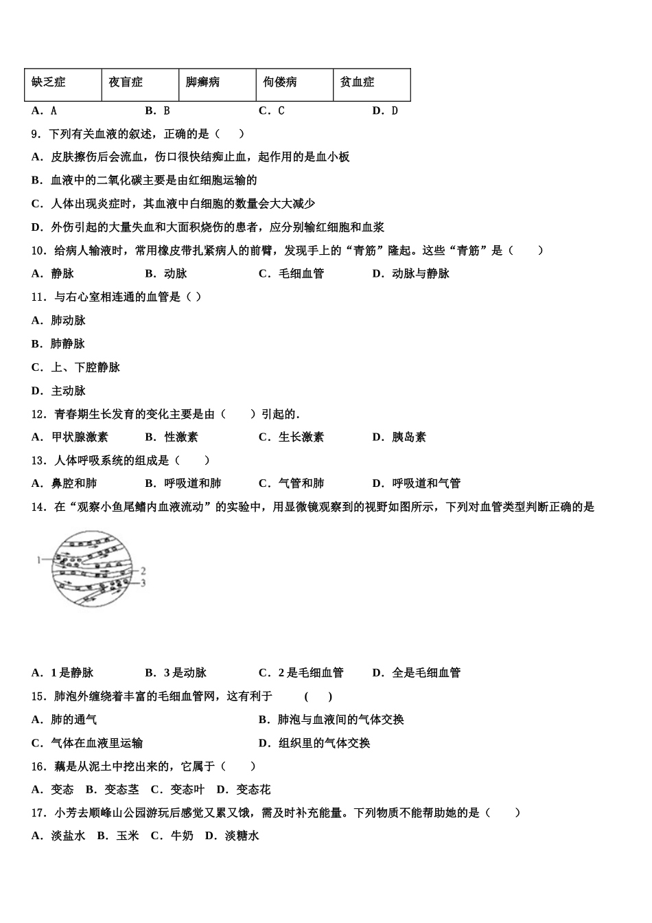 2024-2025学年四川省成都市棕北中学生物七年级第二学期期末复习检测试题含解析_第2页