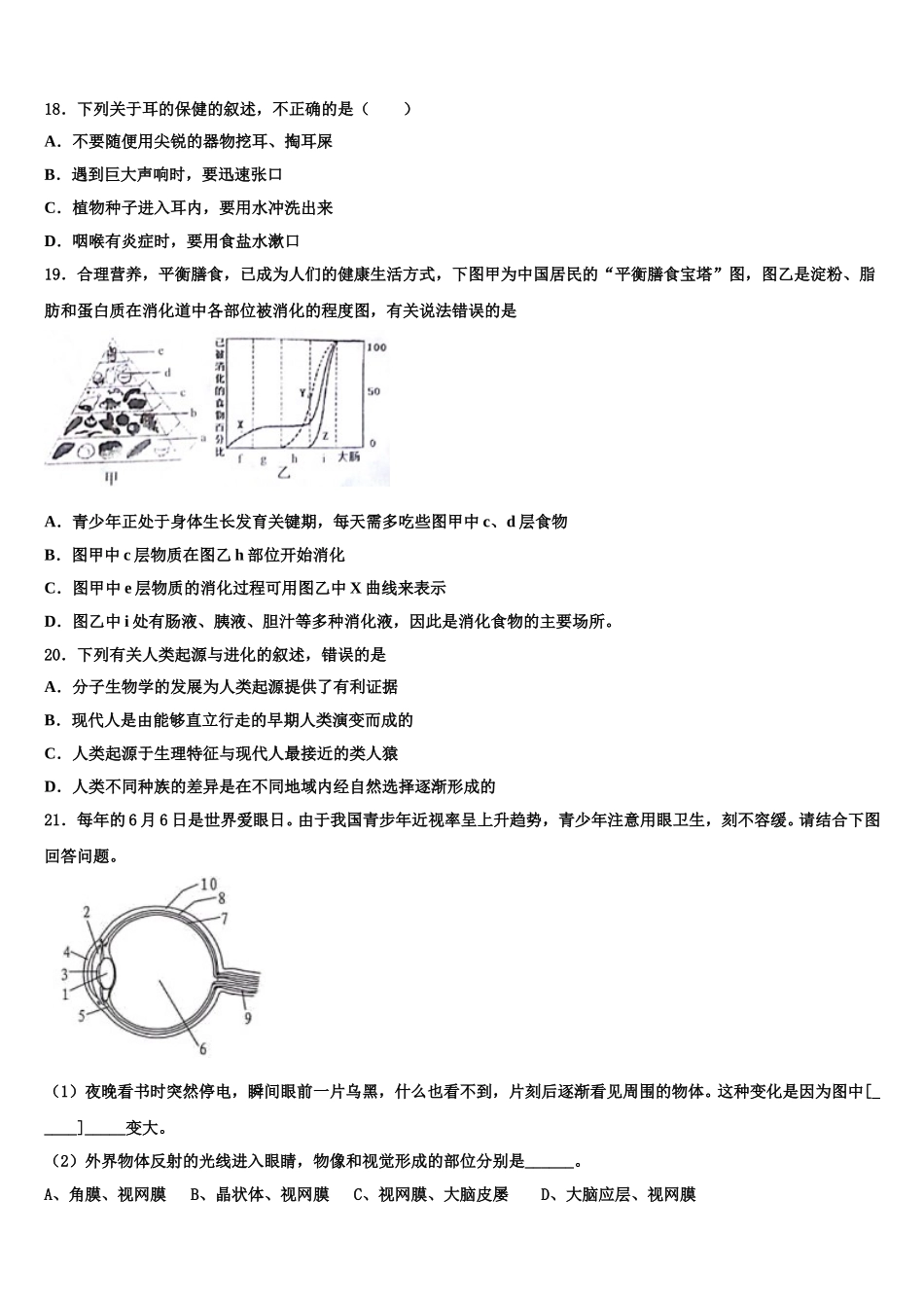 2024-2025学年四川省成都市棕北中学生物七年级第二学期期末复习检测试题含解析_第3页