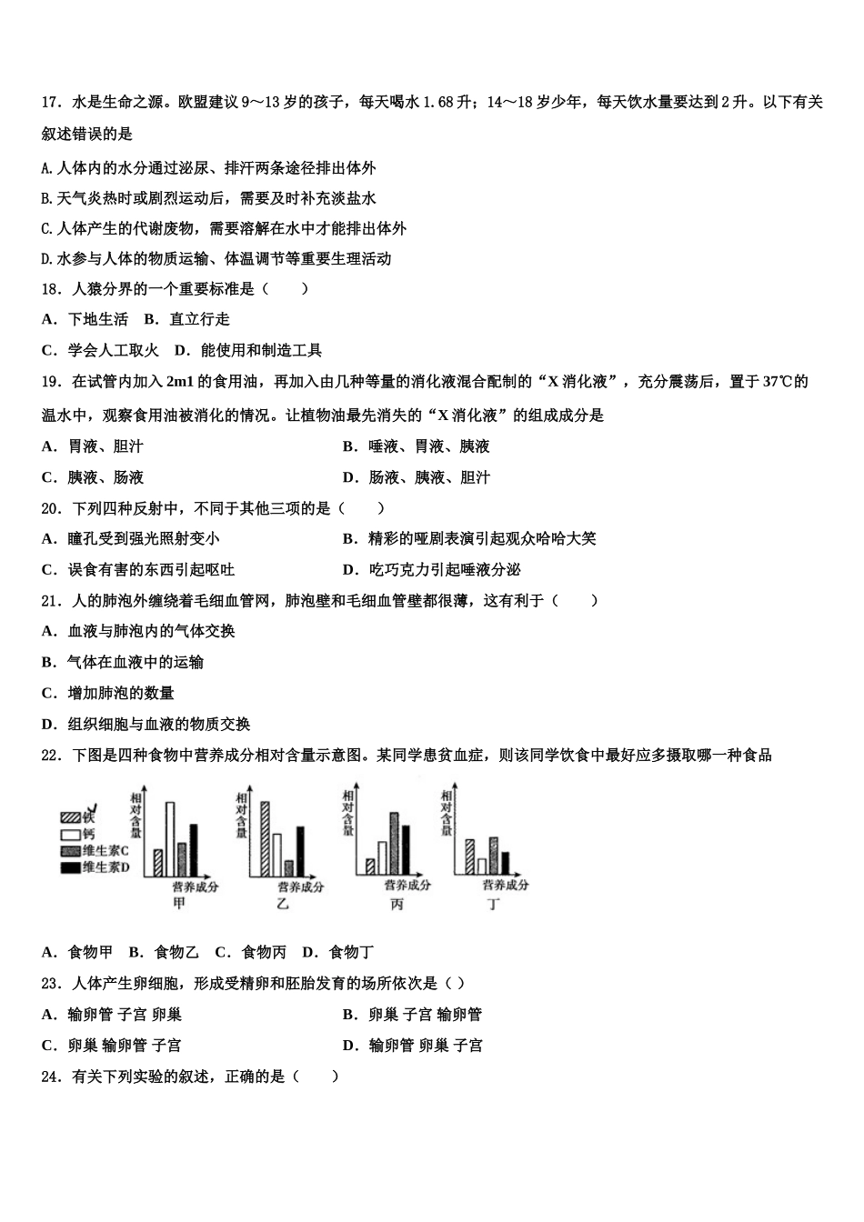 2024-2025学年四川省安岳县联考七年级生物第二学期期末教学质量检测模拟试题含解析_第3页
