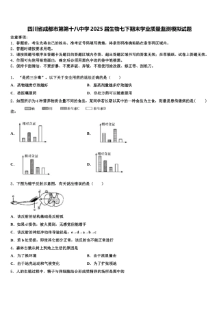 四川省成都市第第十八中学2025届生物七下期末学业质量监测模拟试题含解析