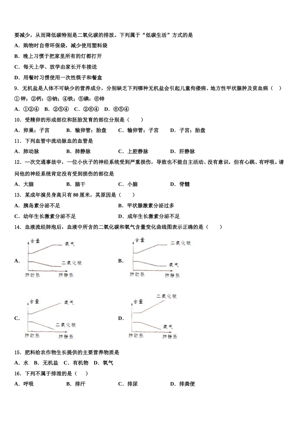2025年四川省成都市高新南区—七级上期期生物七年级第二学期期末预测试题含解析_第2页