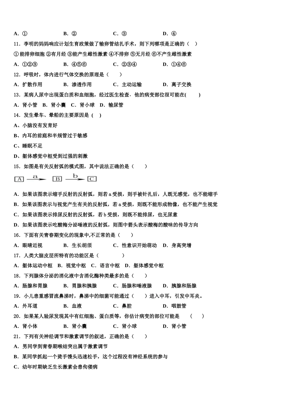 2025年四川省江油市六校生物七下期末质量跟踪监视试题含解析_第3页