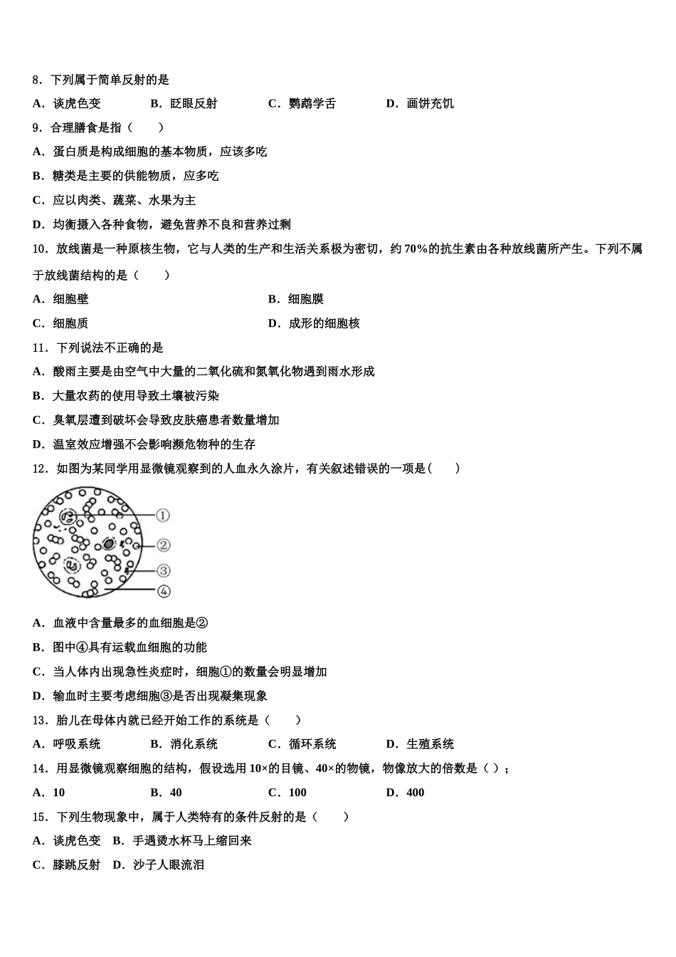 2025届四川省雅安市雨城区雅安中学生物七年级第二学期期末监测试题含解析_第2页
