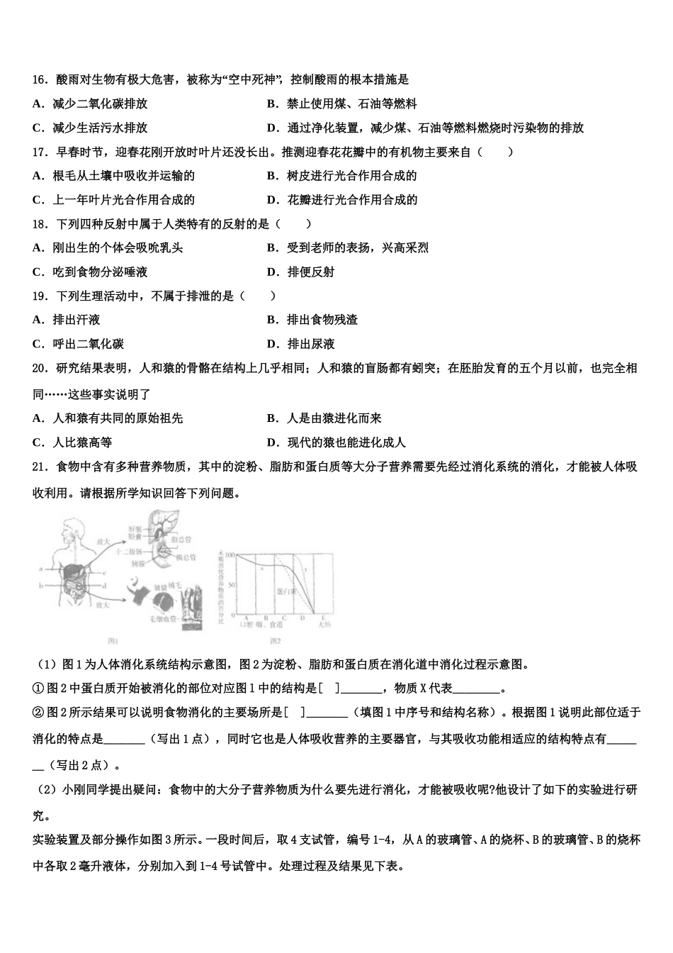 2025届四川省雅安市雨城区雅安中学生物七年级第二学期期末监测试题含解析_第3页
