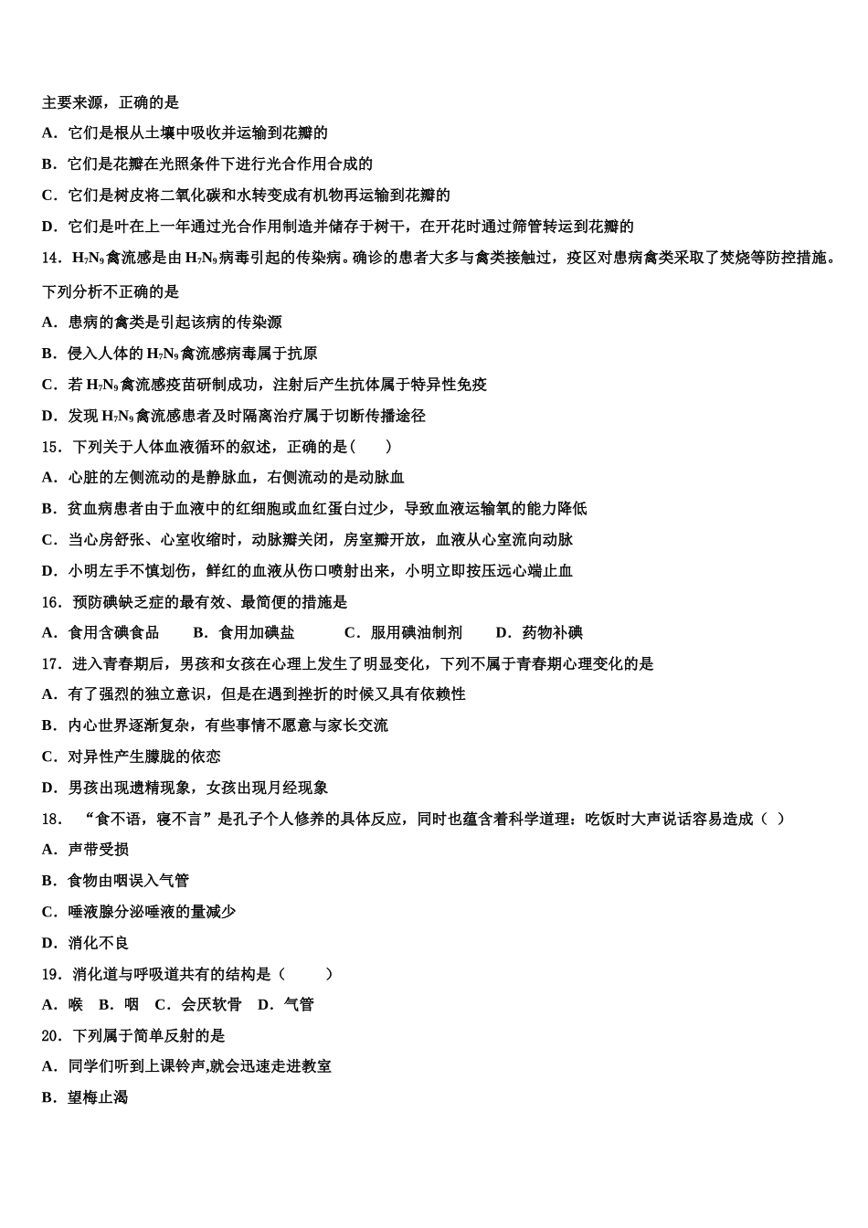 2025届四川省隆昌市第一初级中学生物七年级第二学期期末联考模拟试题含解析_第3页