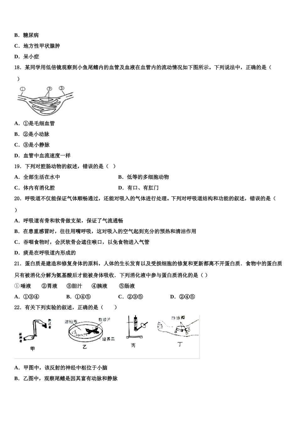 2025届四川省广安市华蓥市第一中学七年级生物第二学期期末预测试题含解析_第3页