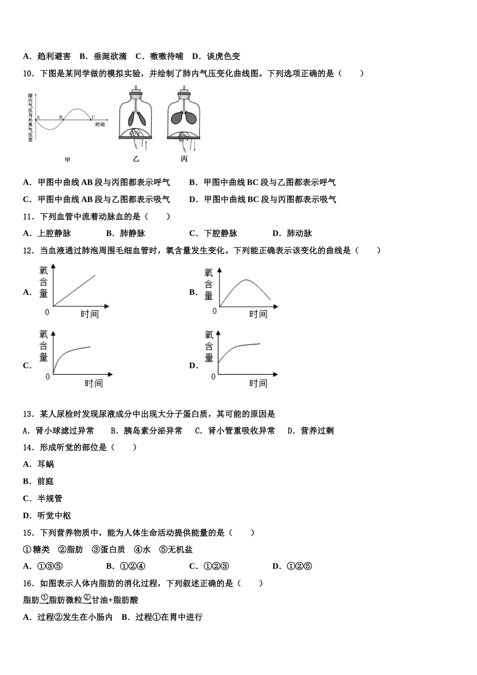 2024-2025学年四川省什邡市师古中学七年级生物第二学期期末复习检测试题含解析_第2页
