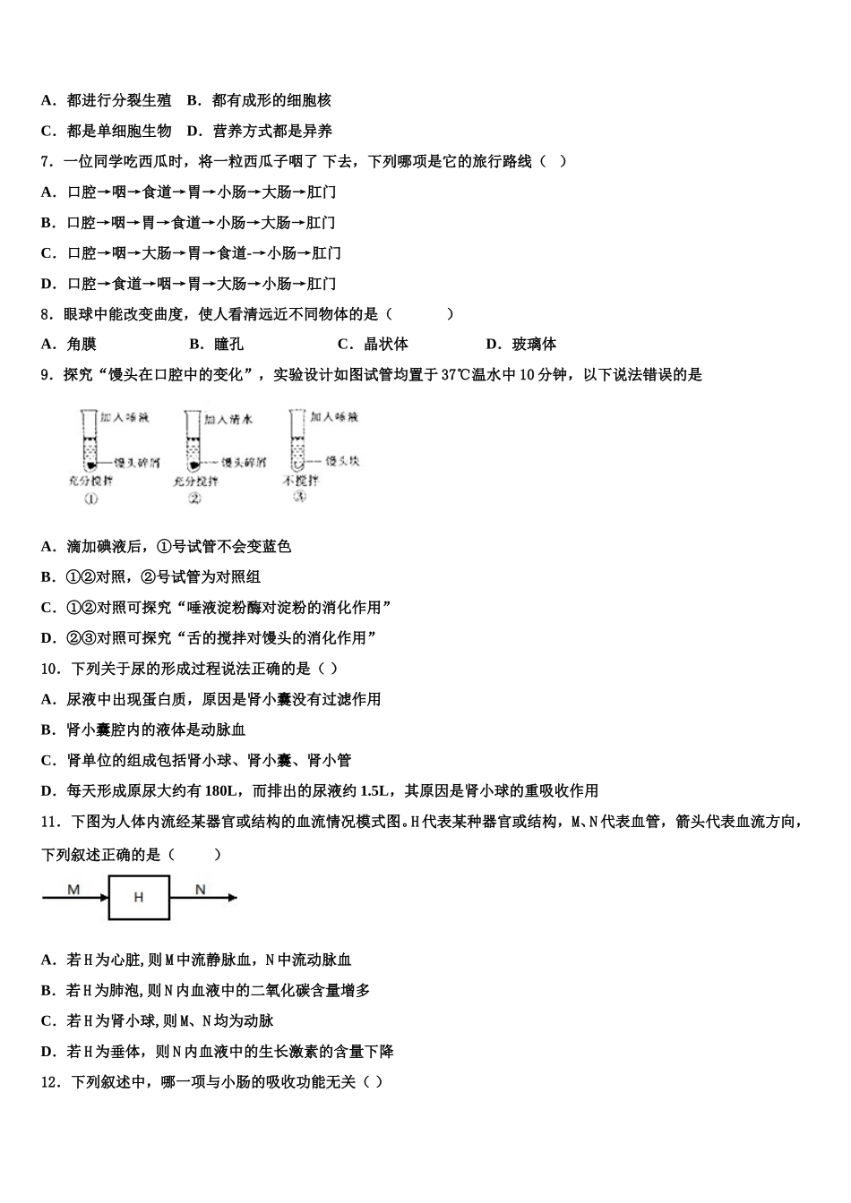 四川省成都市天府七中学2024-2025学年生物七年级第二学期期末联考试题含解析_第2页