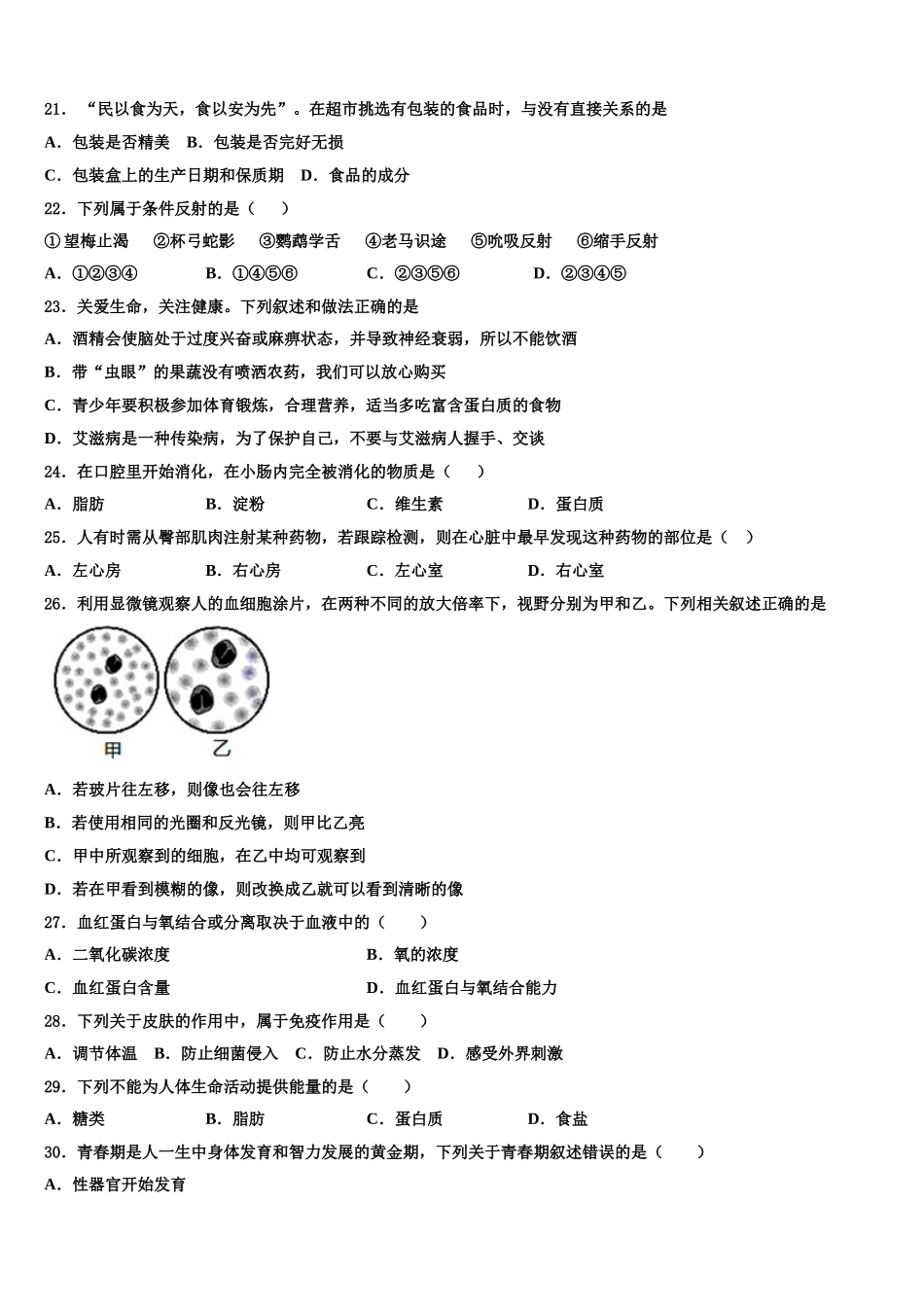 2024-2025学年四川省成都市玉林中学七年级生物第二学期期末学业质量监测模拟试题含解析_第3页
