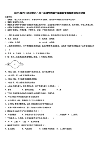 2025届四川省成都市八中七年级生物第二学期期末教学质量检测试题含解析
