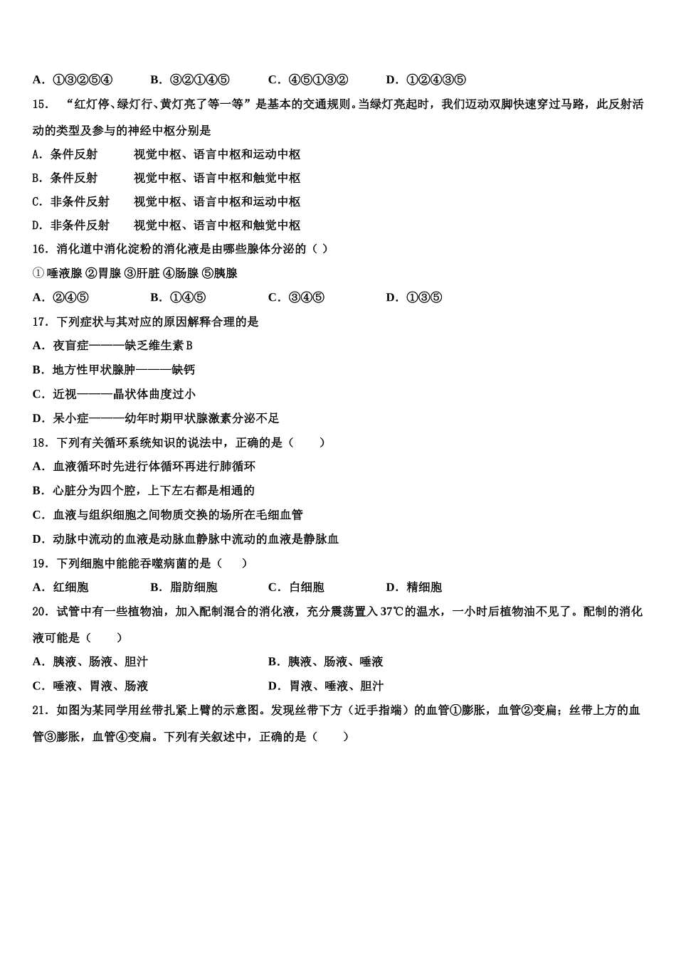 四川省乐山市实验中学2025年生物七年级第二学期期末考试模拟试题含解析_第3页
