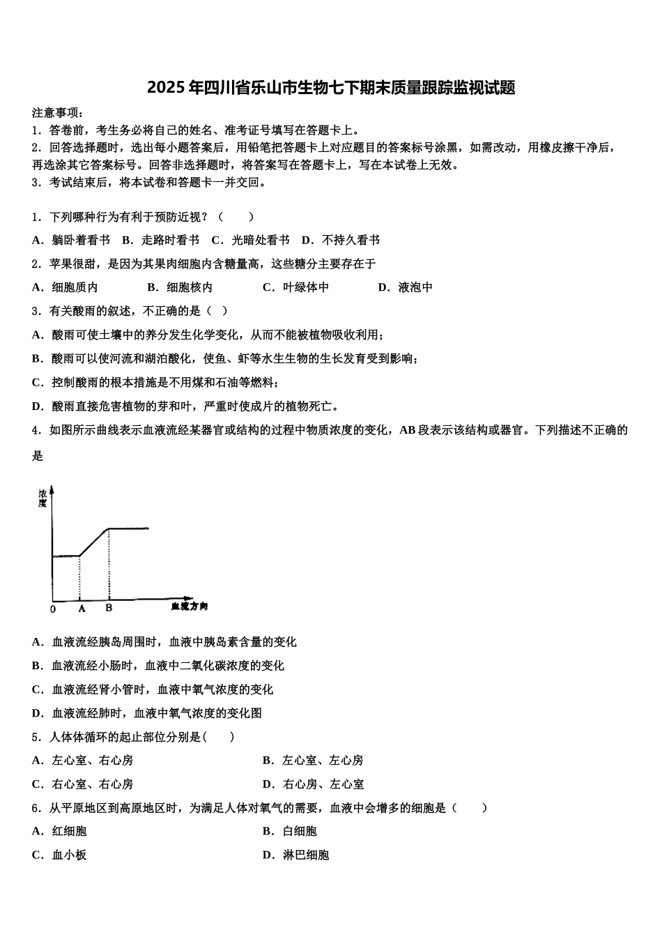 2025年四川省乐山市生物七下期末质量跟踪监视试题含解析_第1页