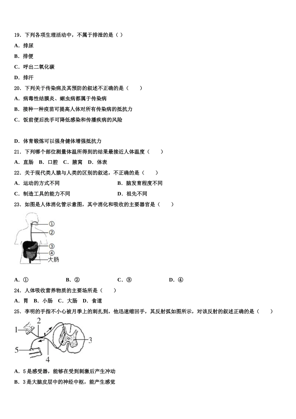 四川省遂宁第二中学2024-2025学年生物七下期末学业水平测试试题含解析_第3页