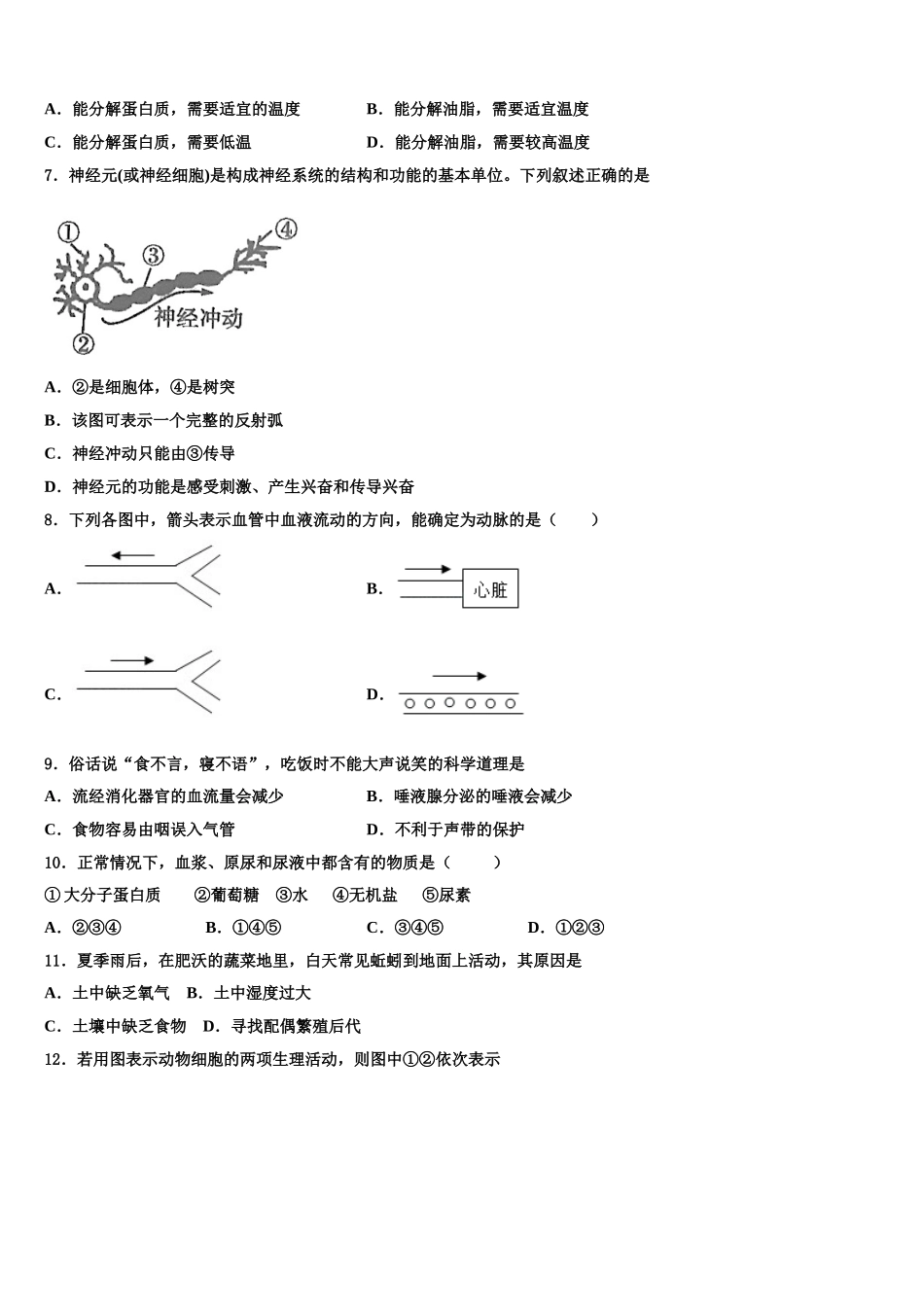 2025年四川省自贡市七年级生物第二学期期末统考试题含解析_第2页