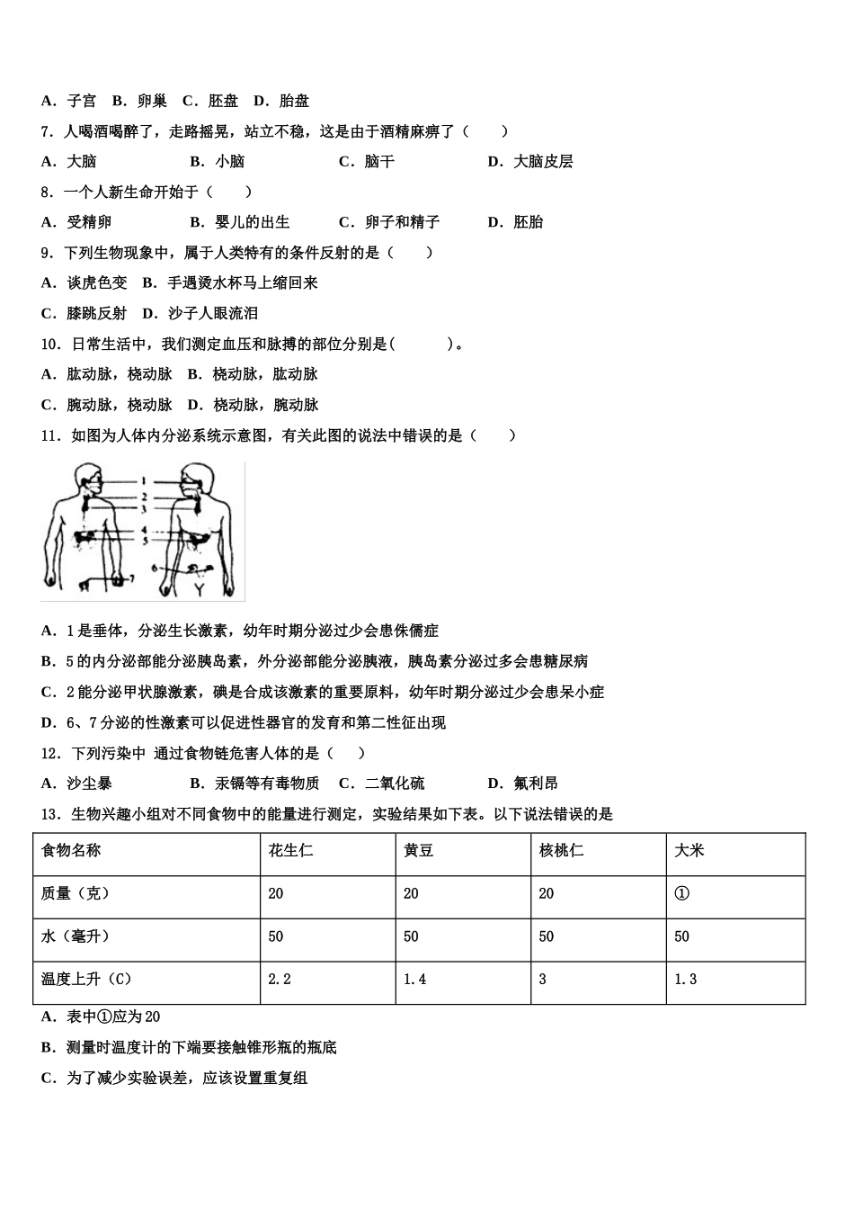 四川省达州通川区五校联考2025届生物七年级第二学期期末质量检测模拟试题含解析_第2页
