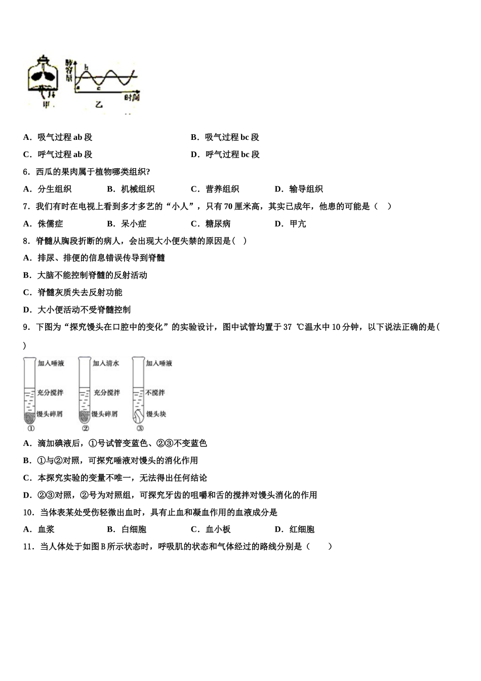 2025届成都十八中学生物七下期末监测模拟试题含解析_第2页