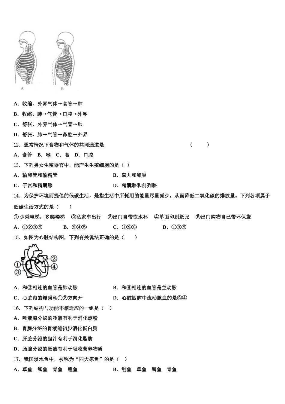 2025届成都十八中学生物七下期末监测模拟试题含解析_第3页