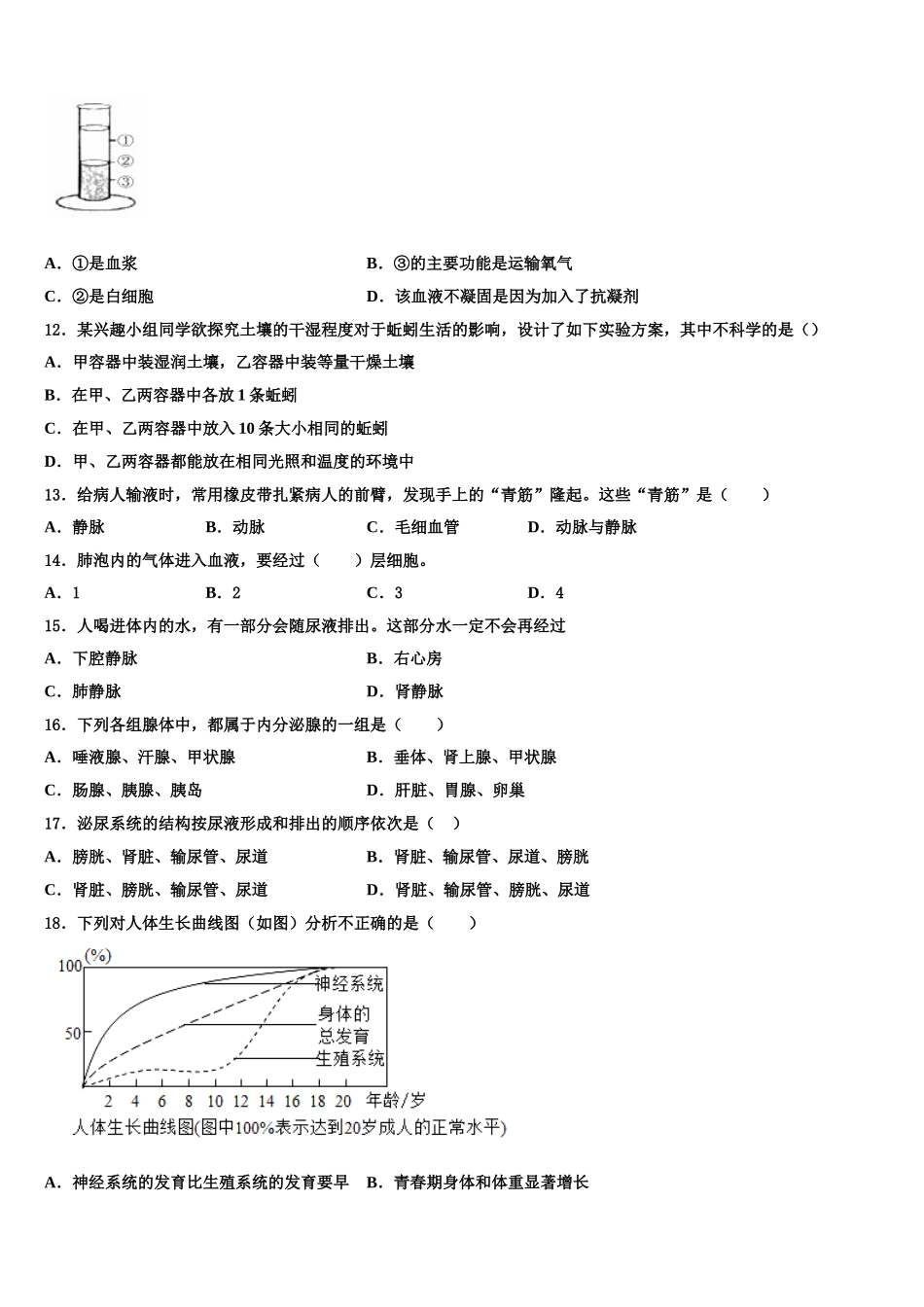 2025年四川省南充市名校生物七年级第二学期期末综合测试模拟试题含解析_第3页
